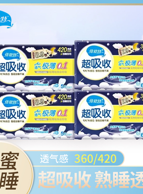 倍舒特透气卫生巾极薄超吸收Air肤感棉柔超长夜用360姨妈巾420mm