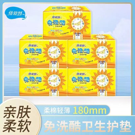 倍舒特免洗酷加长180超长护垫棉柔卫生护垫20片盒装纯棉迷你巾