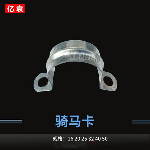 骑马卡线管配件镀锌元宝卡