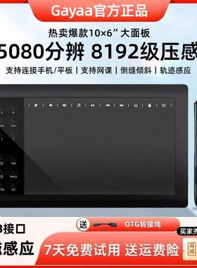 【官方正品】gayaa数位板手绘板