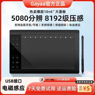 gayaa数位板手绘板连接手机绘图画画输入电脑电子网课授课绘画板