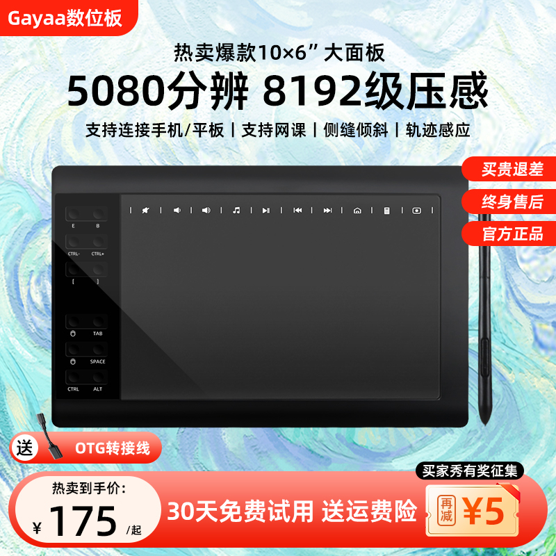 【官方正品】gayaa数位板手绘板