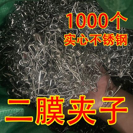 1OOO个二膜夹子不锈钢材质棚膜农用夹子大棚膜内膜固定强力夹子
