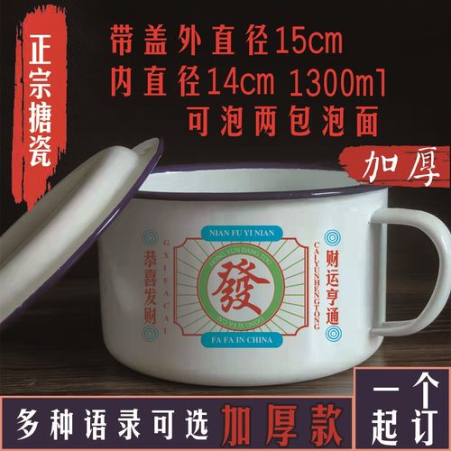 搪瓷中国风大众泡面碗加厚带盖1300毫升