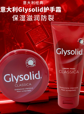 防裂意大利红色护手霜glysolid