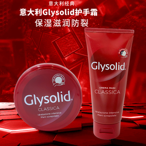 意大利原装红色经典手部护手霜进口Glysolid 滋润保湿防裂 100ml