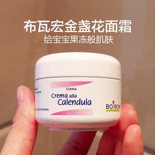 意大利原装进口布瓦宏金盏花面霜