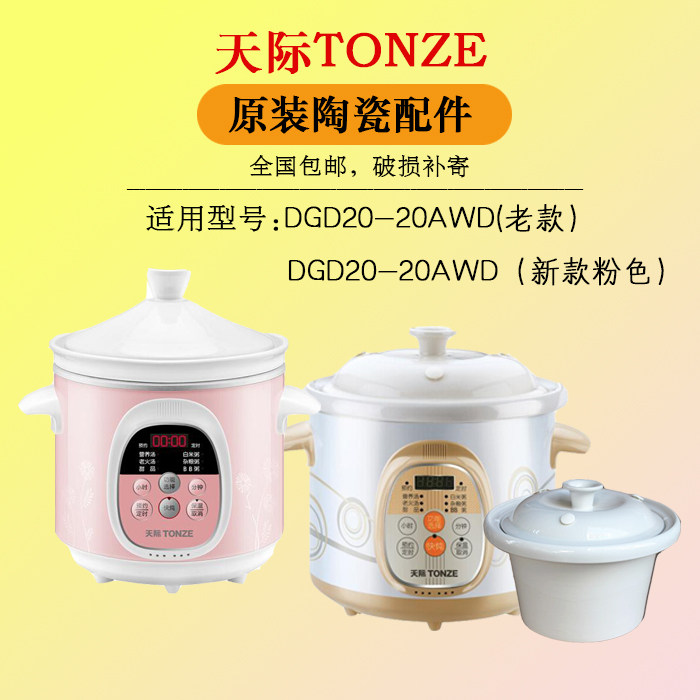 天际电炖锅2l陶瓷锅盖子原装配件