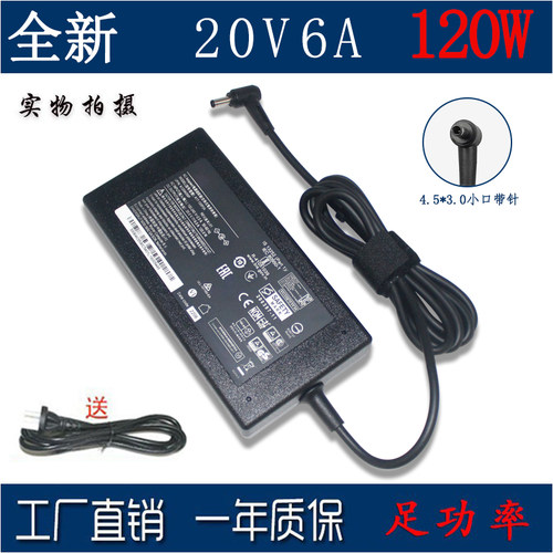 20V6A群光MSI电源适配器A17-120P