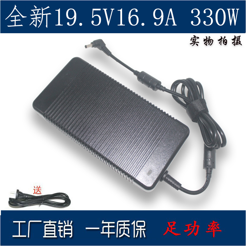 19.5V16.9A330W电源适配器