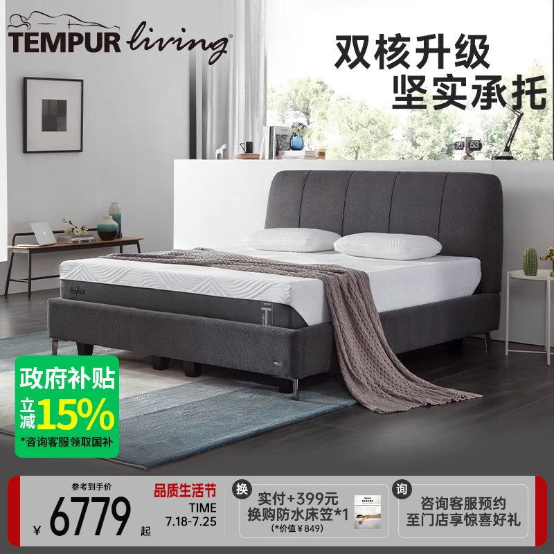 TEMPUR泰普尔赛腾&赛瑞斯&麦凯瑞经典C系列 记忆棉床垫 门店同款