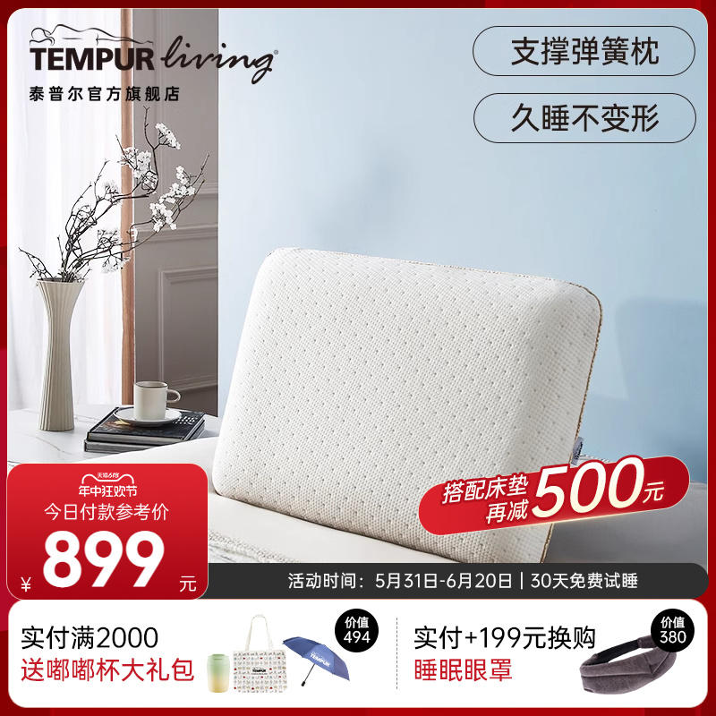 TEMPUR记忆棉弹簧舒乐枕头助眠