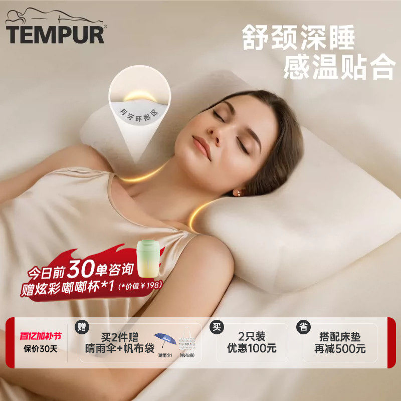 TEMPUR泰普尔记忆棉感温舒颈枕原千禧枕头护颈椎助睡眠枕芯米黄