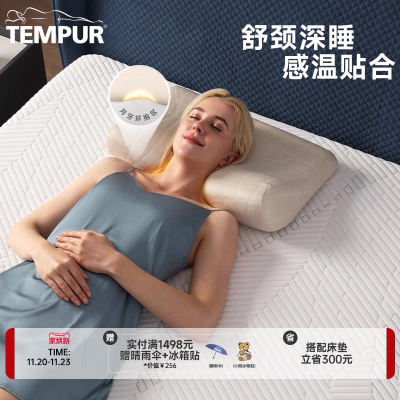 泰普尔护颈枕记忆棉千禧感温枕头