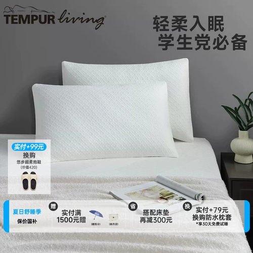 TEMPUR泰普尔舒适枕护颈椎成人