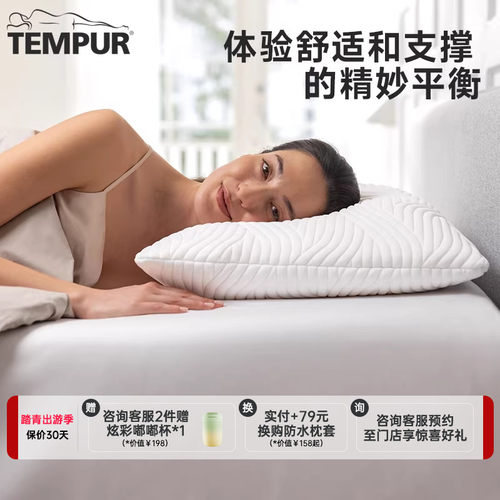 TEMPUR泰普尔记忆棉轻柔系列枕头
