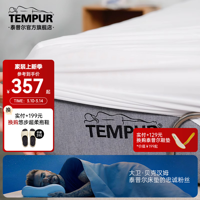 TEMPUR/泰普尔防水透气床垫套床笠床垫保护罩防尘罩防汗四季可用