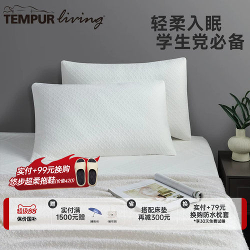 TEMPUR泰普尔舒适枕护颈椎成人