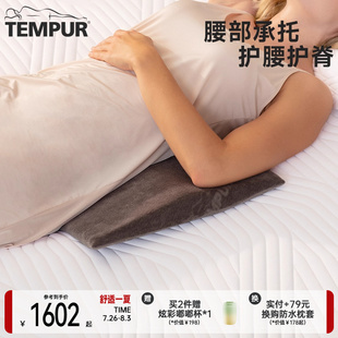 TEMPUR泰普尔进口记忆棉腰枕孕妇枕头护腰侧睡神器腰托靠枕护脊