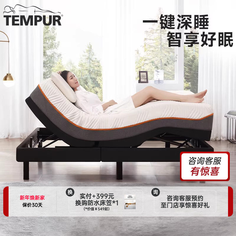 泰普尔睿选系列智能床多功能