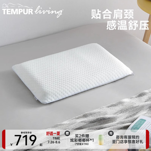 TEMPUR泰普尔记忆棉星梦清爽枕助眠护颈椎枕芯枕头门店同款