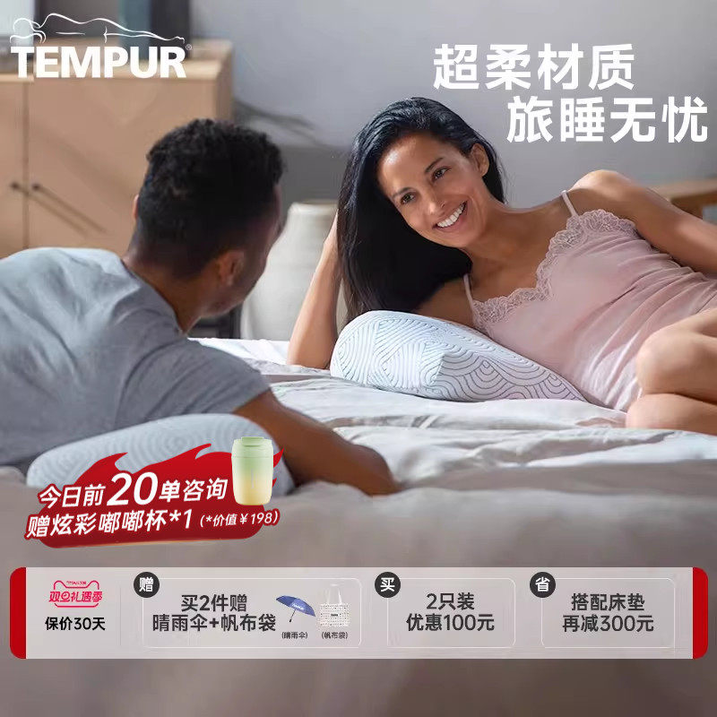 TEMPUR泰普尔进口记忆棉超柔和悦感温枕头肩颈舒适睡眠深睡枕芯
