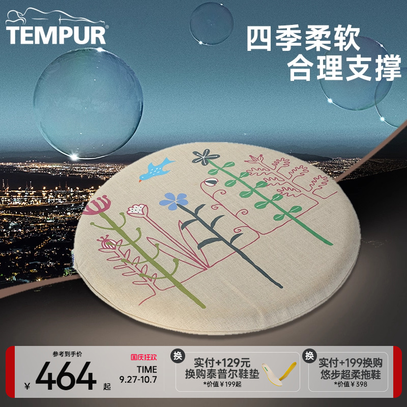 TEMPUR/泰普尔蒲团坐垫