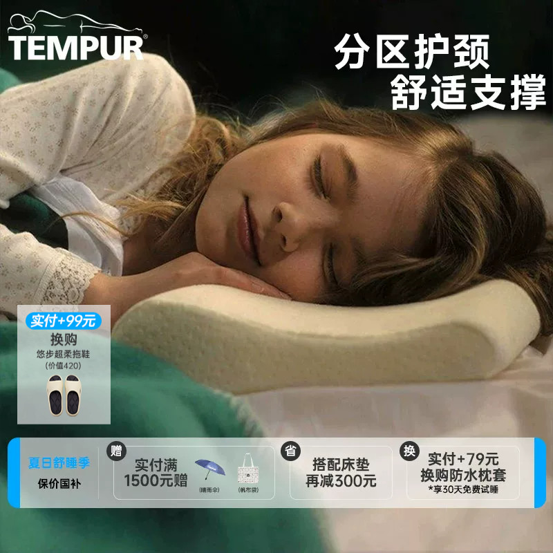 TEMPUR泰普尔记忆棉大龄儿童青少年枕头护颈椎助睡眠枕芯学生枕芯