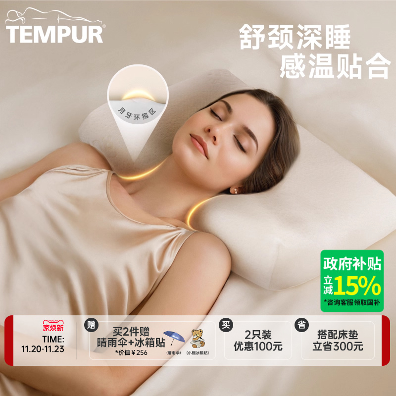 TEMPUR泰普尔记忆棉感温舒颈枕原千禧枕头护颈助眠枕芯米黄礼物