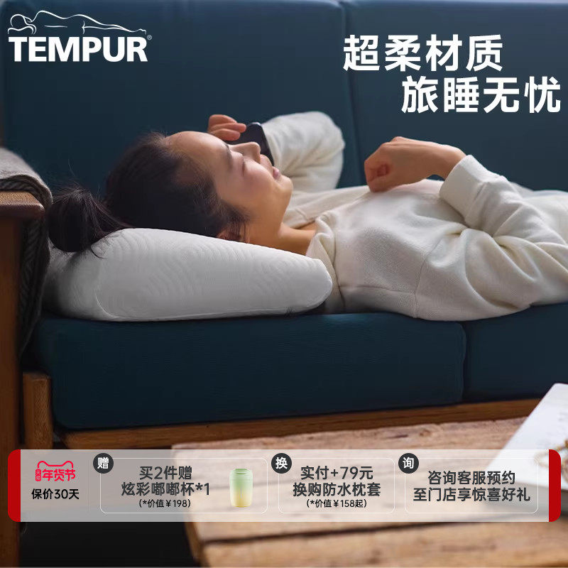TEMPUR泰普尔进口记忆棉深睡馨尚枕肩颈舒适睡眠枕头枕芯门店同款,床上用品,枕头/枕芯,淘宝优惠券,粉丝福利购,淘宝优惠卷