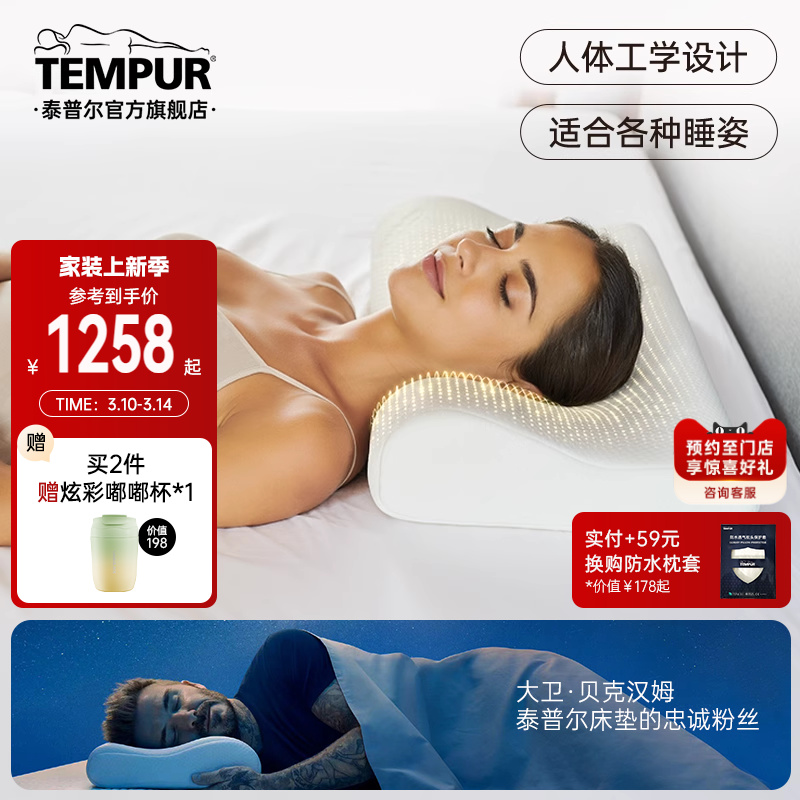 TEMPUR泰普尔记忆棉白色感温枕护颈椎助睡眠深睡枕头枕芯门店同款