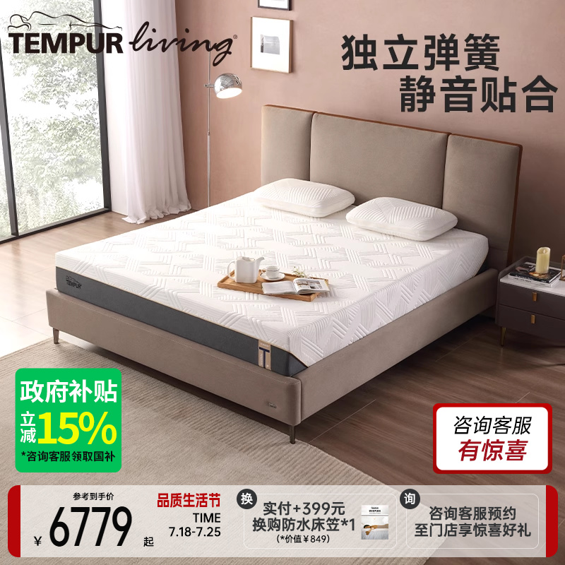 TEMPUR泰普尔赛腾弹簧H系列床垫
