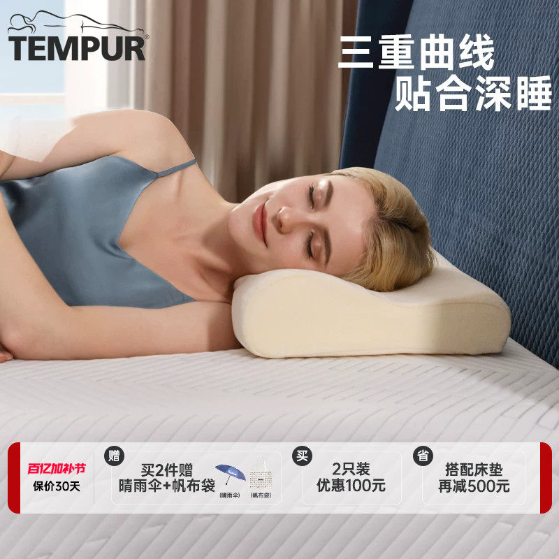 TEMPUR泰普尔进口记忆棉经典感温枕头护颈椎助睡眠深睡枕芯II