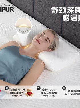 TEMPUR泰普尔记忆棉感温舒颈枕原白色千禧枕头护颈椎助睡眠枕芯II