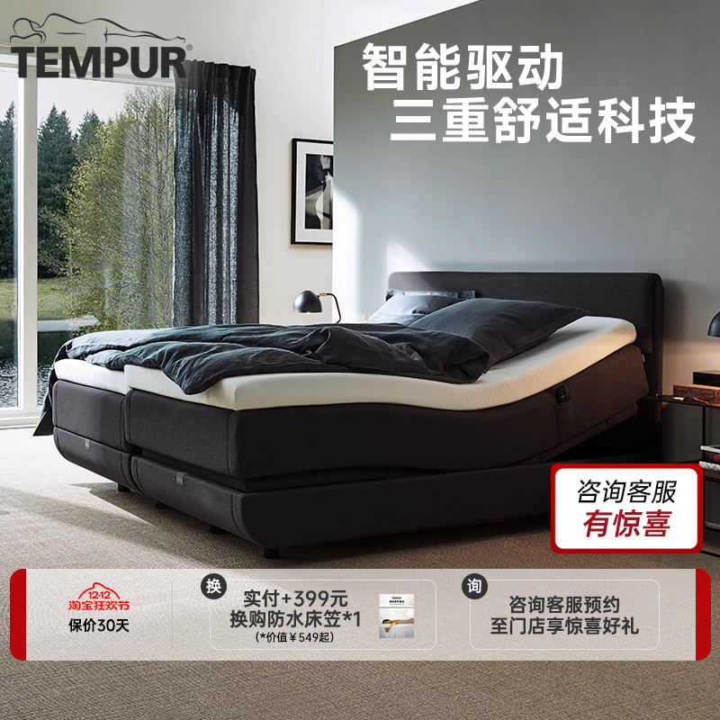 TEMPUR泰普尔极光智能睡眠系统