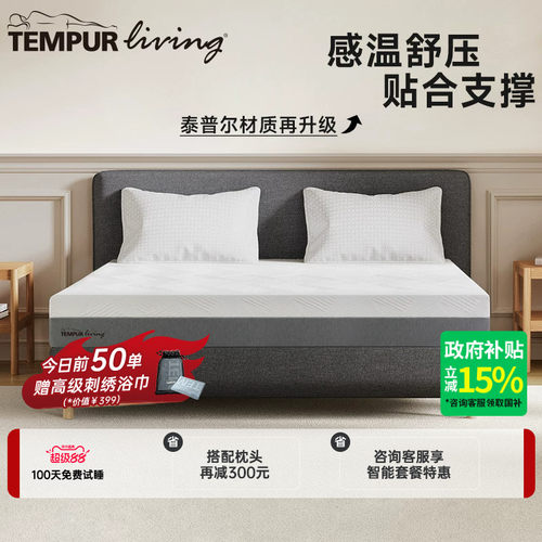 TEMPUR泰普尔乐享床垫系列弹簧记忆棉护脊支撑深睡席梦思智能床垫