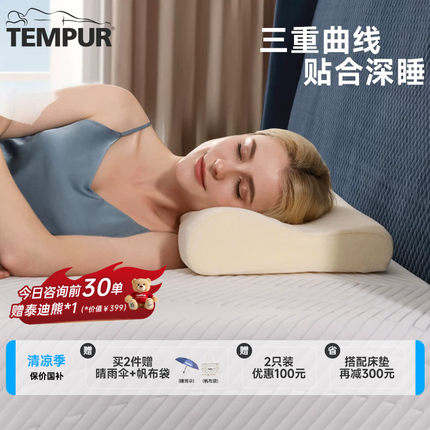 TEMPUR泰普尔进口记忆棉米黄感温枕枕头护颈椎助睡眠枕芯深睡礼物