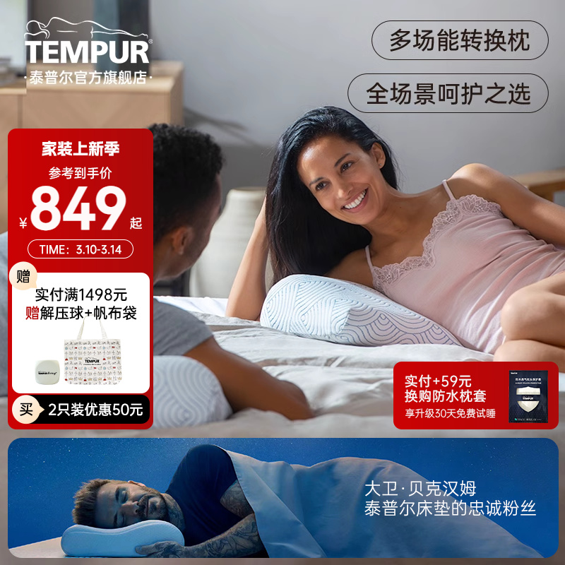 TEMPUR泰普尔进口记忆棉超柔和悦感温枕头护颈椎助睡眠深睡枕芯