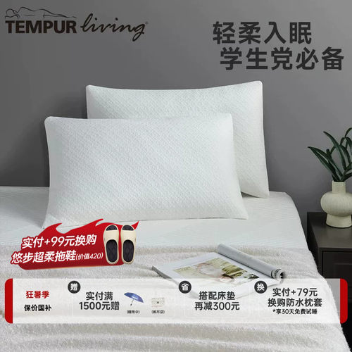 TEMPUR泰普尔舒适枕护颈椎成人