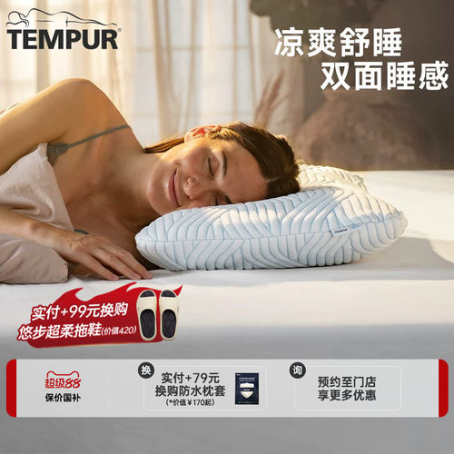 泰普尔舒适透气酷爽欢悦枕头