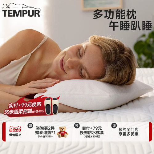 TEMPUR泰普尔进口小轻松枕头成人