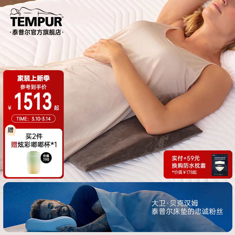 TEMPUR泰普尔进口记忆棉腰枕孕妇枕头护腰侧睡神器腰托靠枕护脊