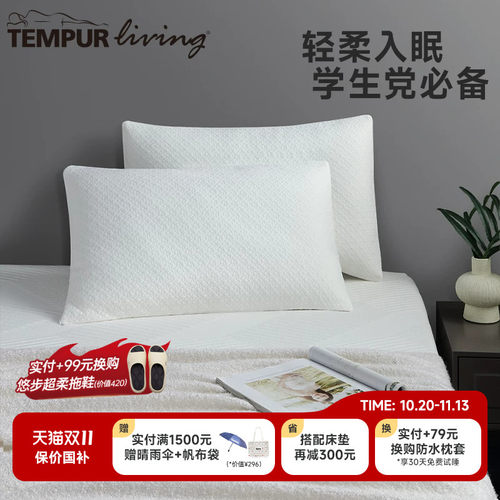 TEMPUR泰普尔舒适枕护颈椎成人