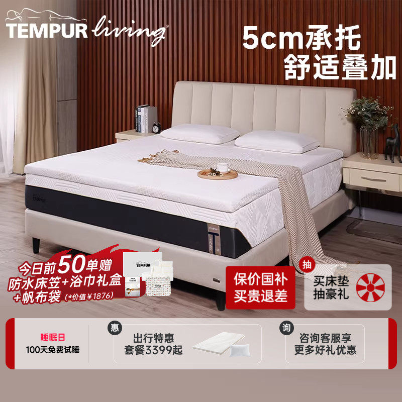 TEMPUR泰普尔乐活舒适垫薄垫卷包床垫软垫榻榻米抑敏抑螨学生宿舍
