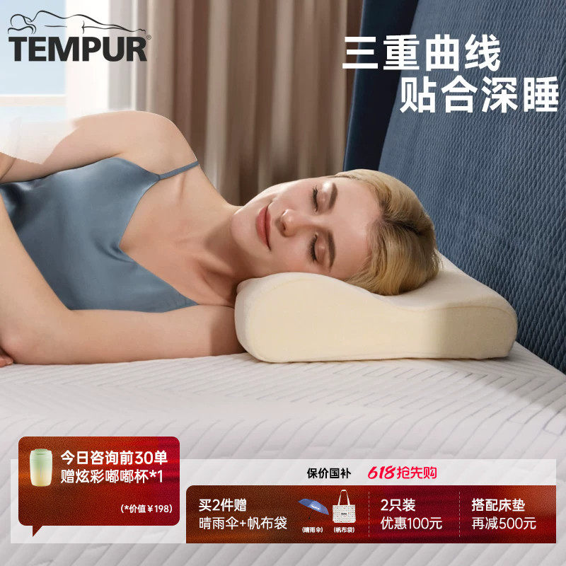 TEMPUR泰普尔进口记忆棉米黄感温枕枕头护颈椎助睡眠枕芯深睡礼