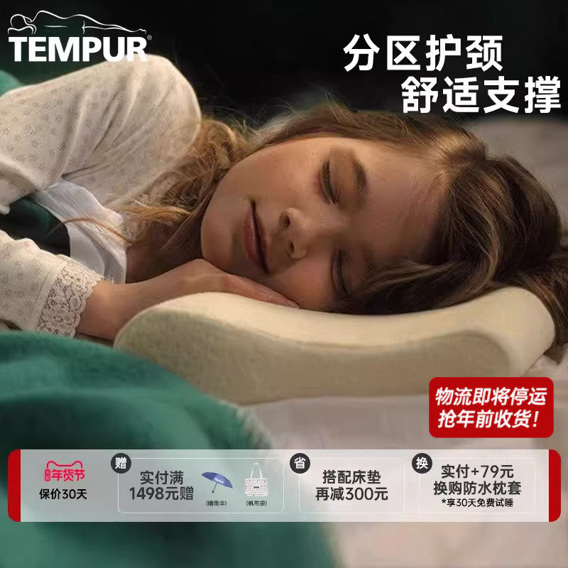 TEMPUR泰普尔记忆棉大龄儿童青少年枕系列舒适睡眠枕头枕芯深睡