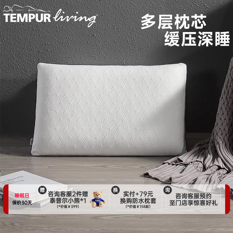 TEMPUR泰普尔记忆棉星梦经典枕肩颈舒适睡眠枕芯枕头门店同款礼