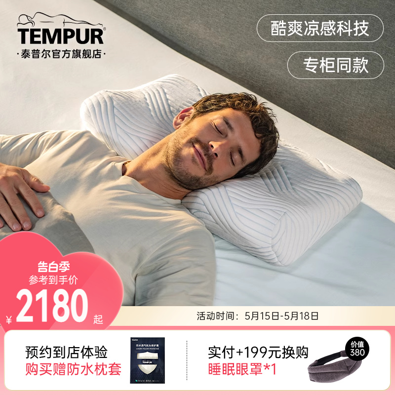 TEMPUR/泰普尔慢回弹成人枕头