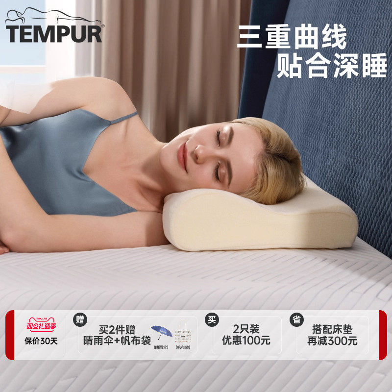 TEMPUR泰普尔进口记忆棉米黄感温枕睡眠颈枕枕芯枕头深睡礼物