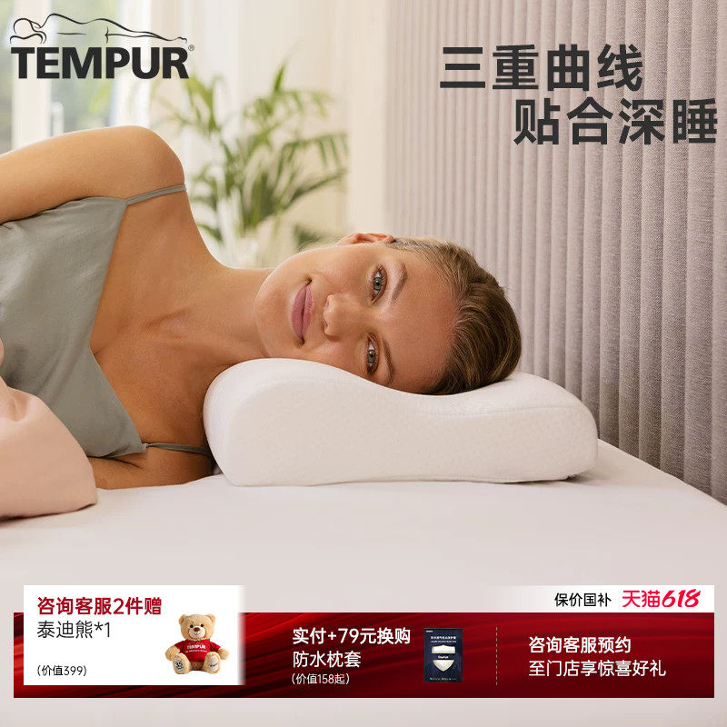 TEMPUR泰普尔记忆棉白色感温枕头护颈椎助睡眠深睡枕芯门店同款